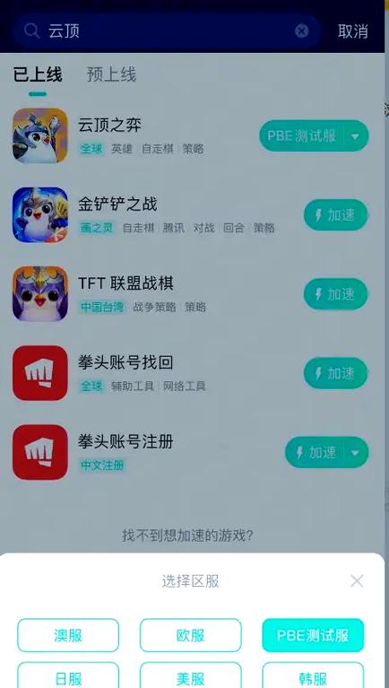 「英雄联盟手游」苹果iOS端注册及登录教程
