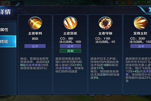 王者荣耀赢正技能