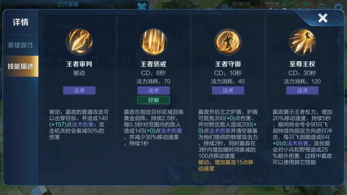 王者荣耀嬴政技能