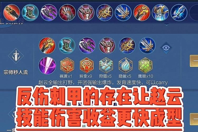 王者荣耀中的英雄赵云怎么出装