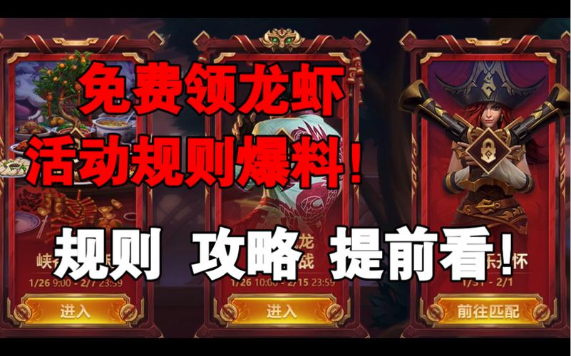 lol手游龙虾活动结束时间