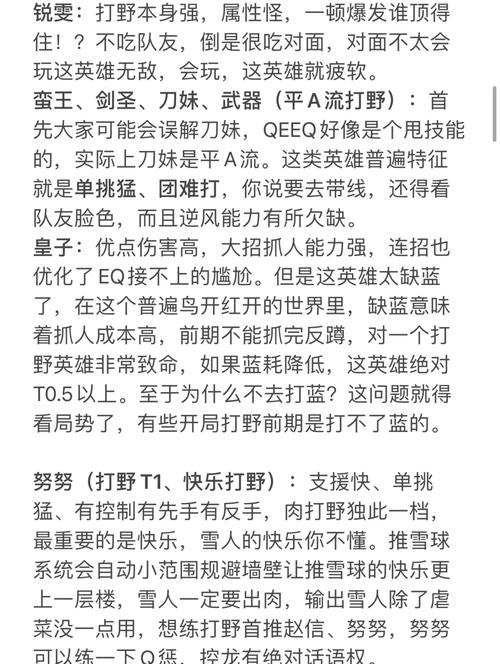 lol手游中哪个打野强度高?如何提升其表现?