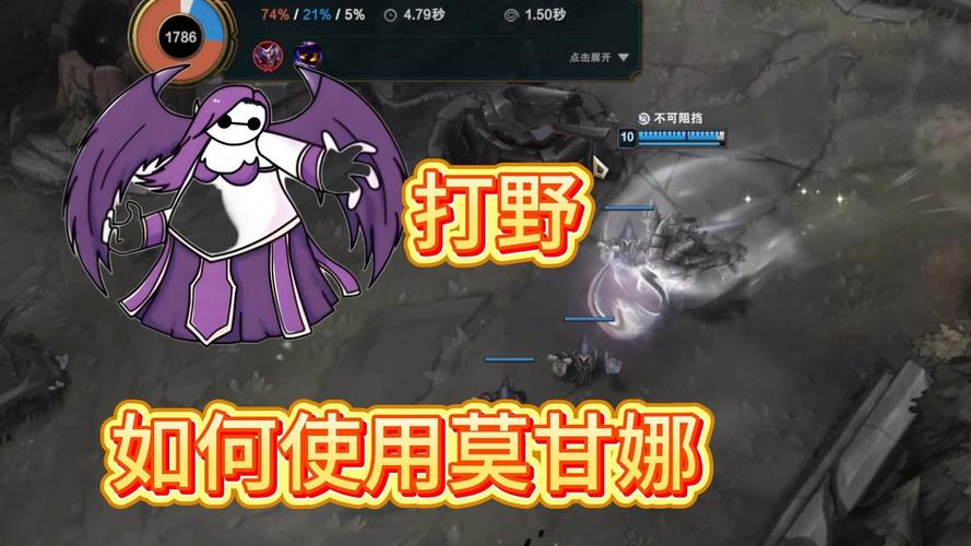 英雄联盟手游莫甘娜打野全攻略:高效刷野与团战技巧