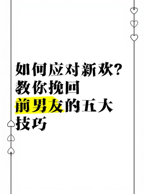 谁可以教教我如何追回前男友?