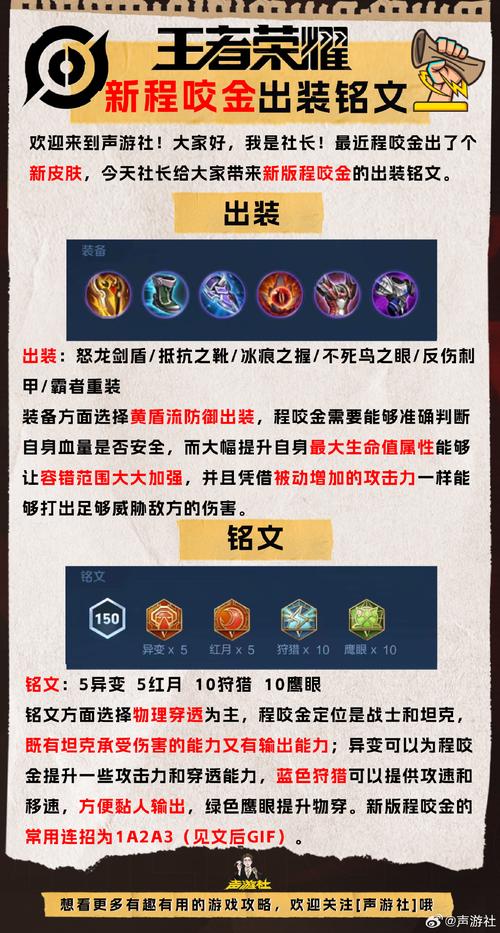 《王者荣耀》快到叔叔的怀里来—程咬金新手攻略