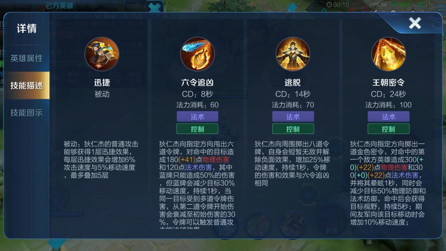 《王者荣耀》新版狄仁杰新手攻略