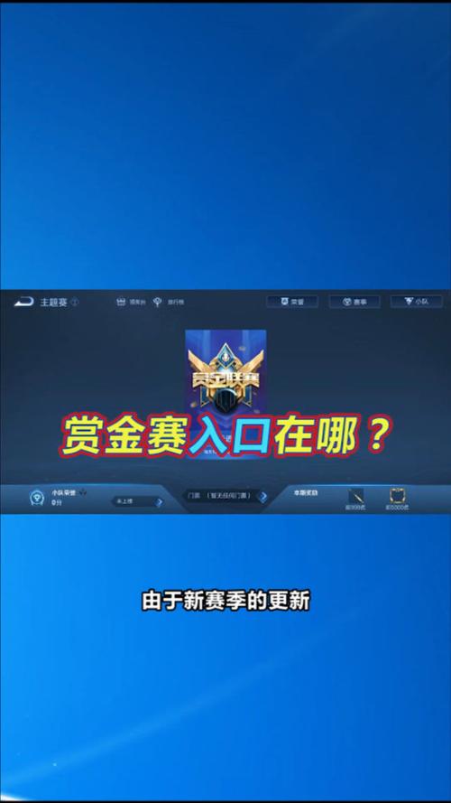 王者赏金赛哪里进去