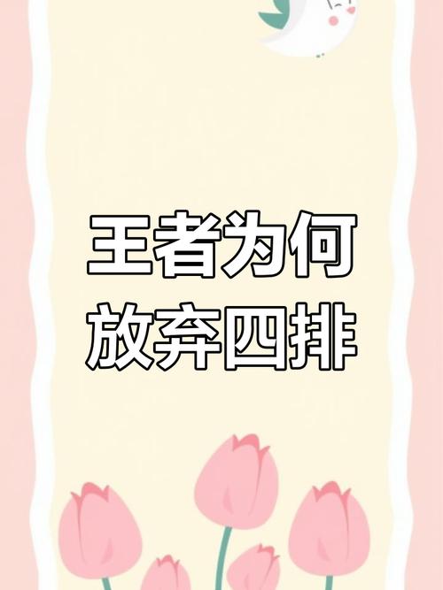 王者荣耀为什么不能四排