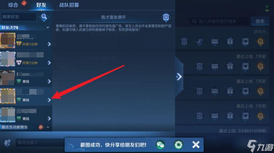 王者荣耀屏蔽了微信好友对方还能看到我吗