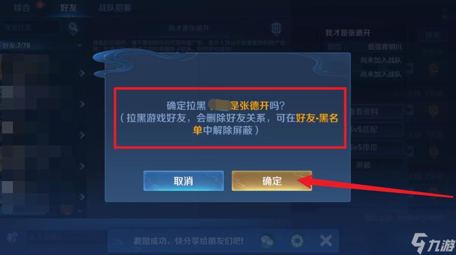 王者屏蔽好友,他知道吗
