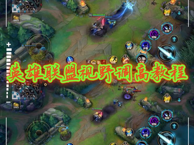 英雄联盟视角怎么拉高