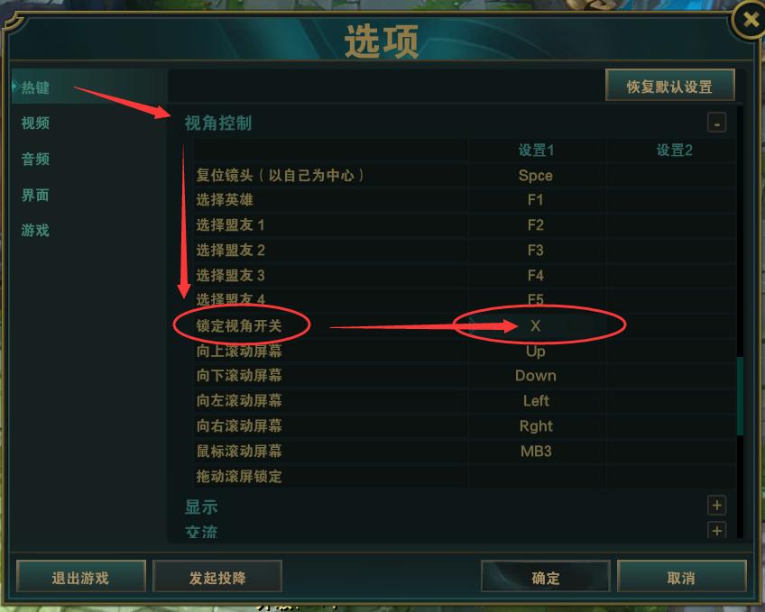 lol怎么视角锁定