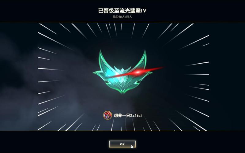 《英雄联盟》流光翡翠是什么段位?