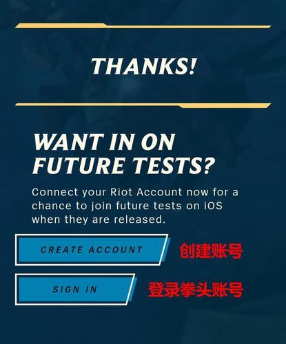 「英雄联盟手游」苹果iOS端注册及登录教程
