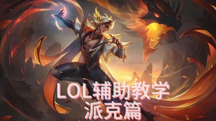 英雄联盟中有哪些辅助英雄?