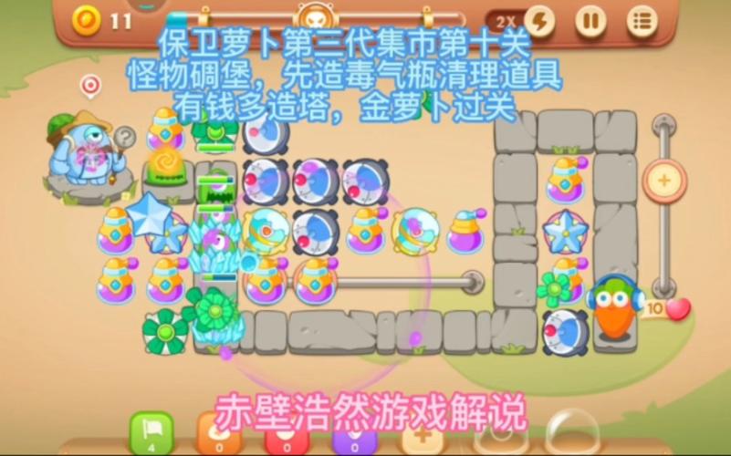 保卫萝卜3冒险模式集市10关怎么过