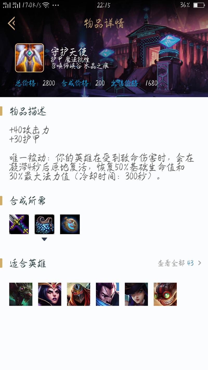 lol装备春哥甲是什么