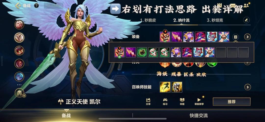 英雄联盟守护天使怎么合成-lol守护天使属性介绍