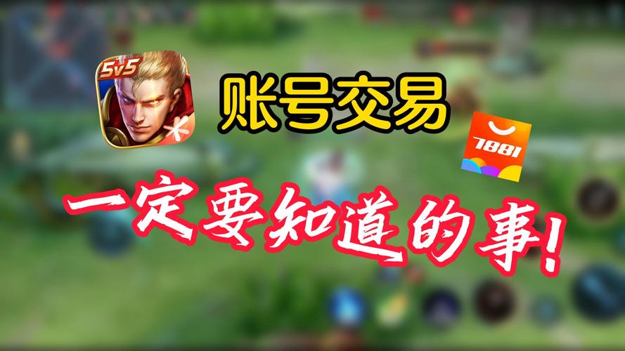 怎么可以卖掉王者荣耀号