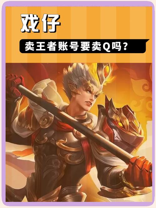 王者怎么卖出去