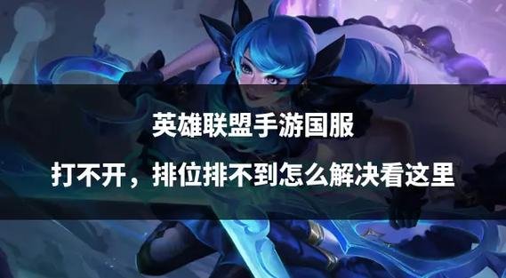 手游英雄联盟人机怎么玩?新手入门教程有哪些?