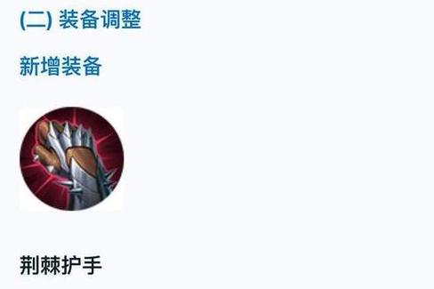 王者荣耀荆棘铭文搭配是什么?如何选取最佳铭文搭配?