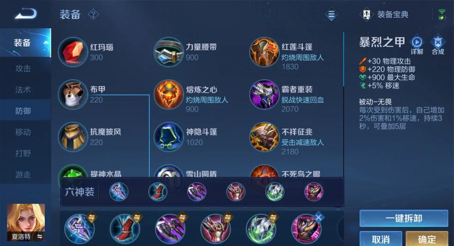 王者荣耀夏洛特攻略