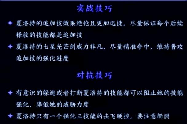 《王者荣耀》夏洛特应该怎么玩?
