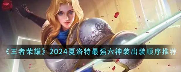 王者荣耀夏洛特是打野吗