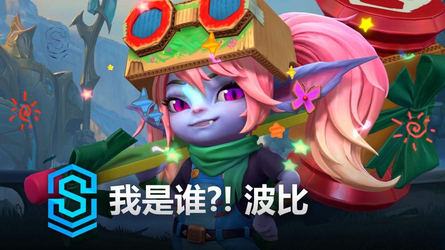 《英雄联盟》波比是什么梗?