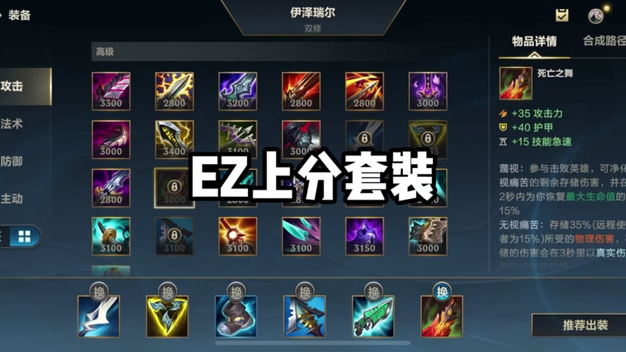 英雄联盟手游EZ出装天赋推荐攻略