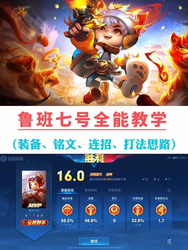 《王者荣耀》小瞧小短腿,可是会致命的——鲁班七号进阶攻略