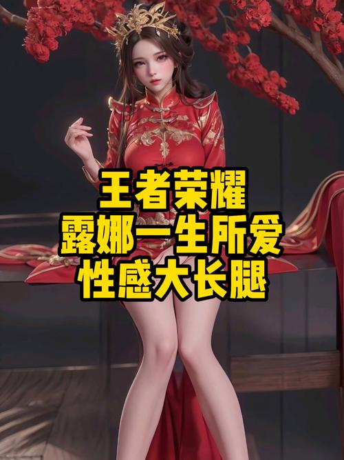 王者荣耀:盘点峡谷里谁得腿最长