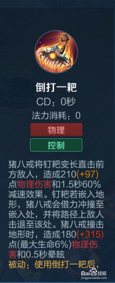王者荣耀S25赛季猪八戒操作技巧攻略_王者荣耀
