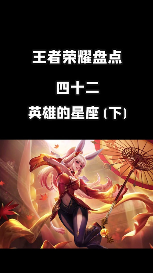 因为英雄那个星座引用是哪个星座