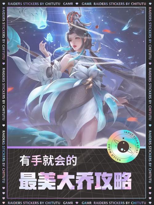 王者荣耀英雄解析,韩信与大乔的战术搭配攻略