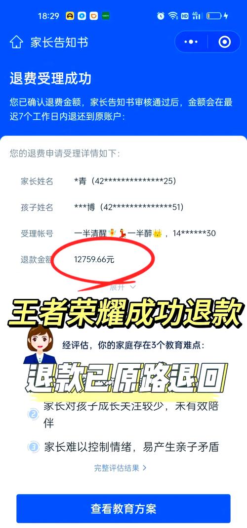 王者荣耀充值可以退款吗