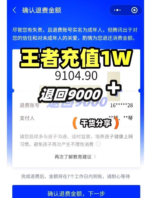 我想问问王者荣耀怎么把充过的钱拿回来