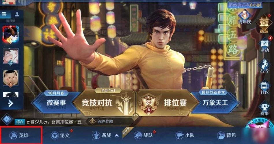 王者荣耀李小龙语音包怎么设置