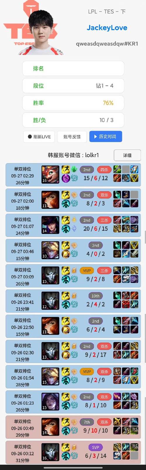 英雄联盟战绩查询