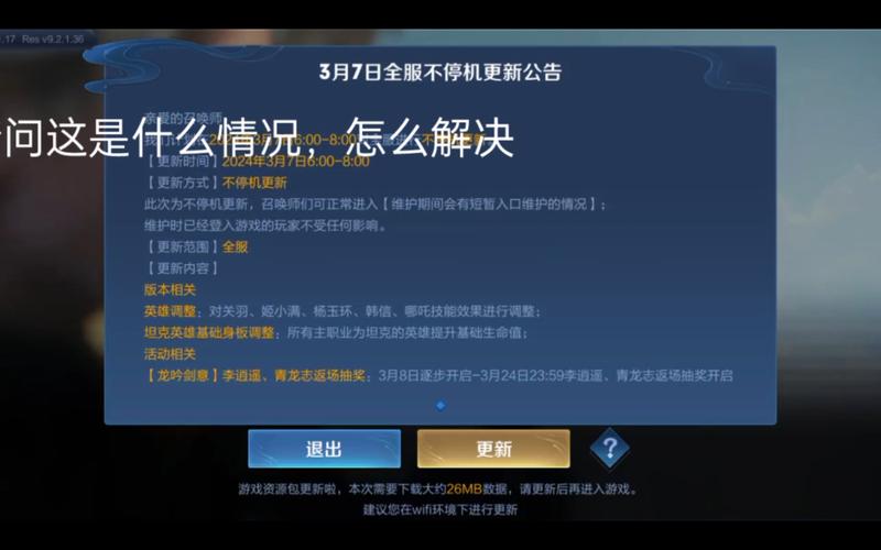 王者荣耀为什么更新不了-更新不了解决方法