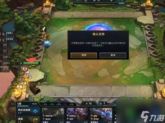 英雄联盟云顶之弈几分钟能投降