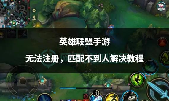 英雄联盟手游匹配不到人怎么办?为什么总是匹配不到队友?