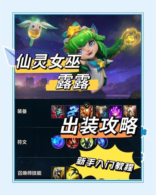 英雄联盟璐璐教学