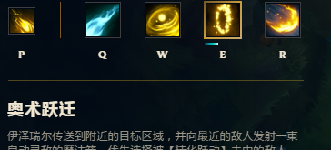 英雄联盟手游ez技能介绍