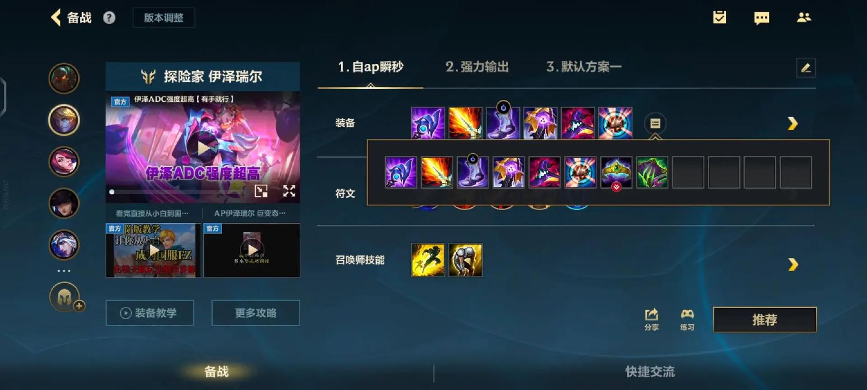 英雄联盟手游ez怎么玩_英雄联盟手游ez连招教学分享