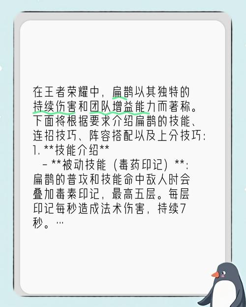 《王者荣耀》绝命毒师——扁鹊新手攻略