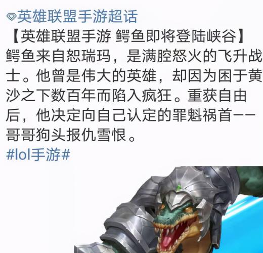 lol手游鳄鱼台词