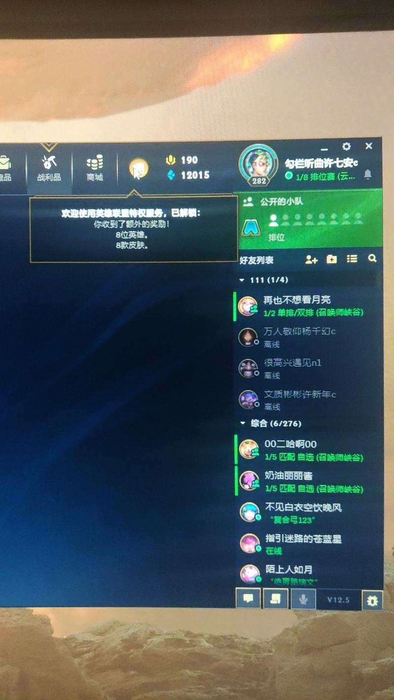 英雄联盟LOL怎么查看已有的炫彩皮肤?