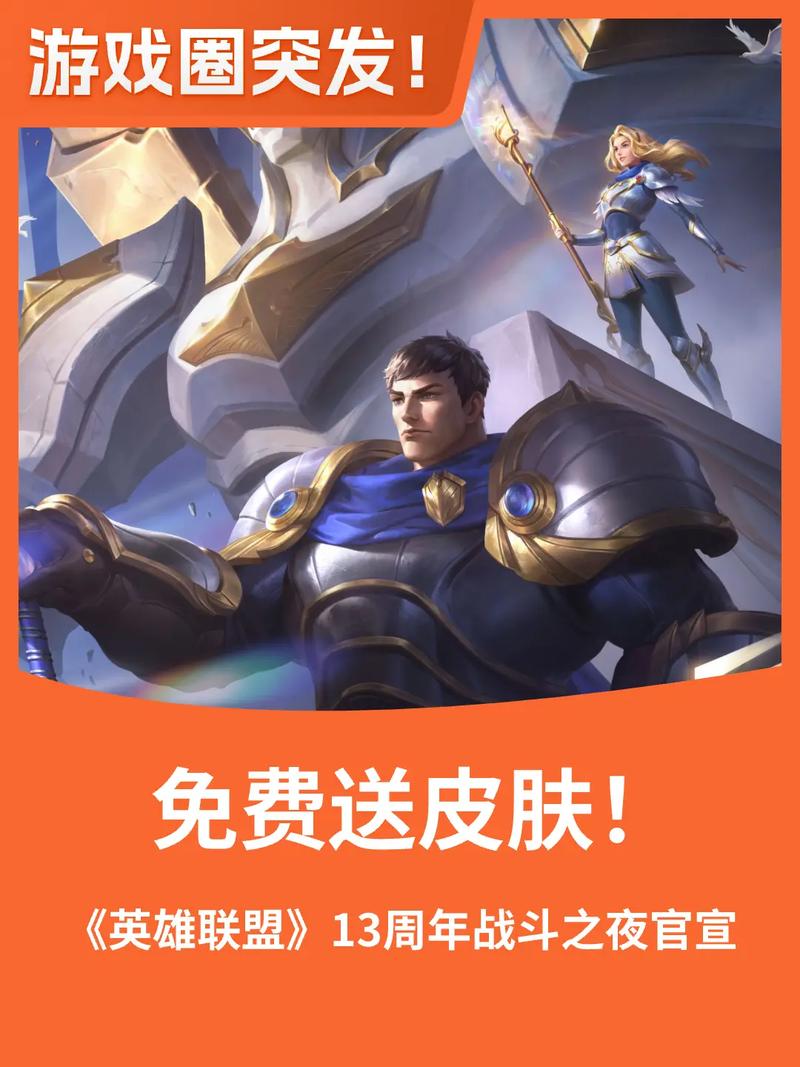 英雄联盟2022战斗之夜限免皮肤有哪些?